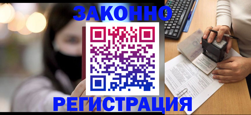 временная регистрация недорого в Кусе