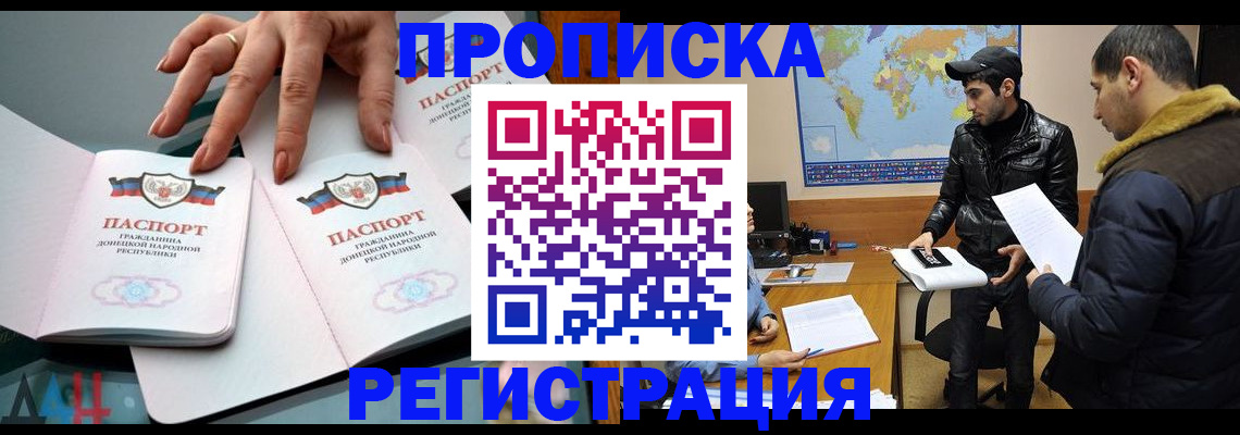 прописка 2025 в Кусе